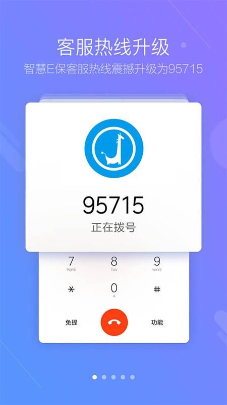 健保通_图片2