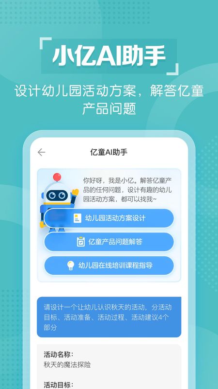 亿童幼师云_图片5