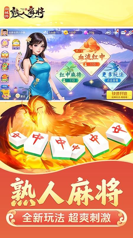 同城游熟人麻将_图片1