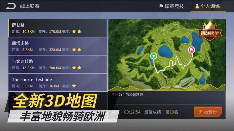顽鹿竞技_图片3