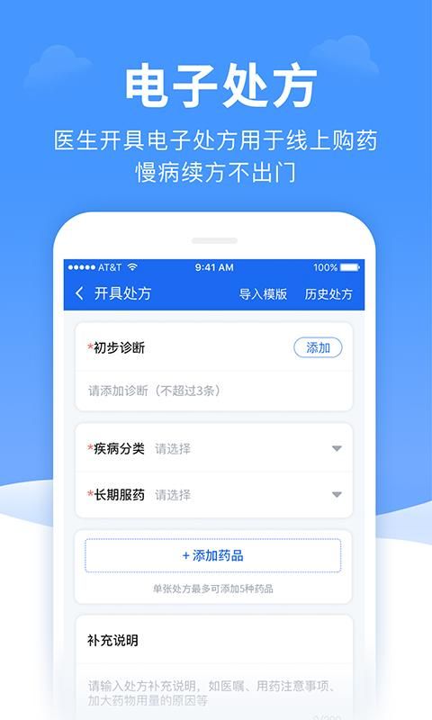 全一e诊医生端_图片3