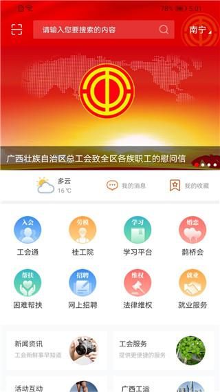 广西工会_图片1