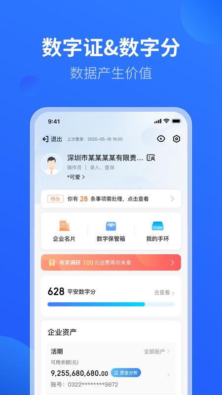 平安数字口袋_图片5