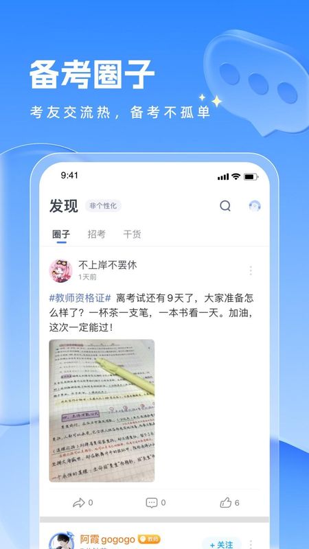 粉笔教师_图片5