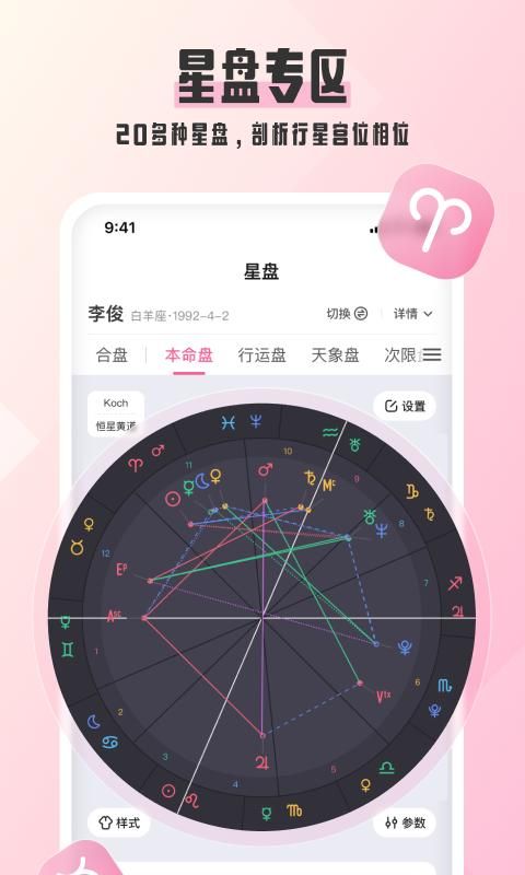 爱占星_图片1