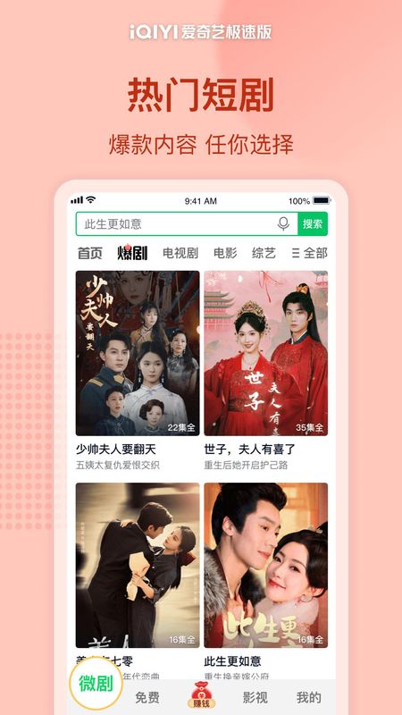 爱奇艺极速版_图片3