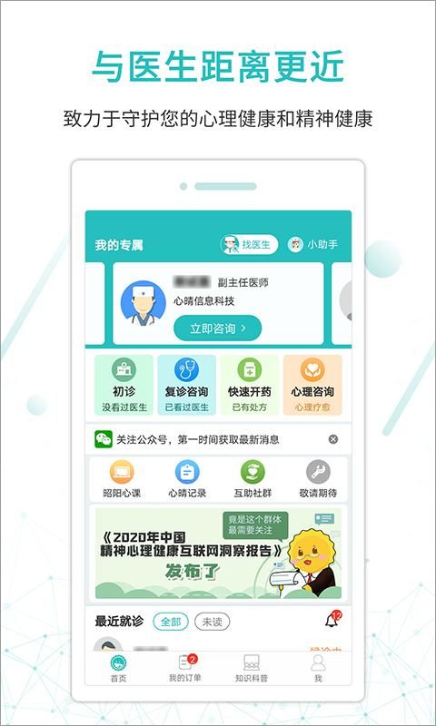 昭阳医生患者版_图片2