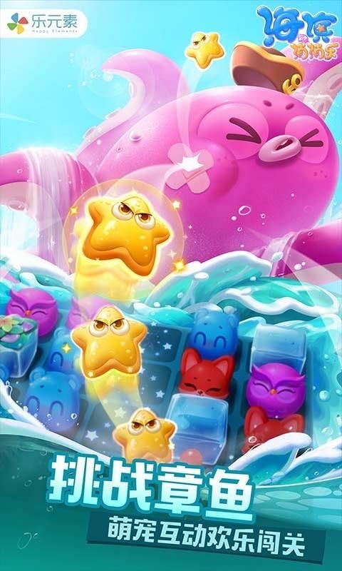 海滨消消乐_图片5
