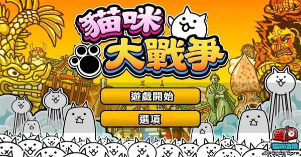 猫咪大战争_图片5