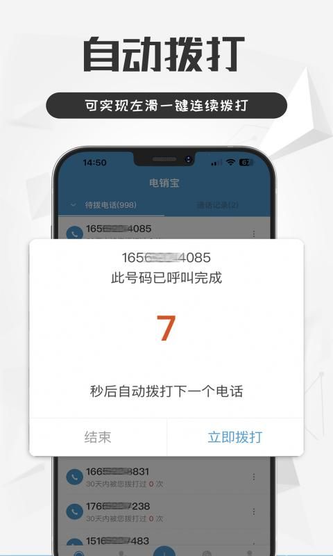 电销宝_图片3