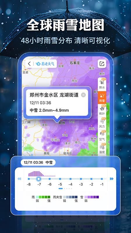 墨迹天气_图片1