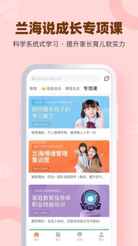兰海说成长_图片5