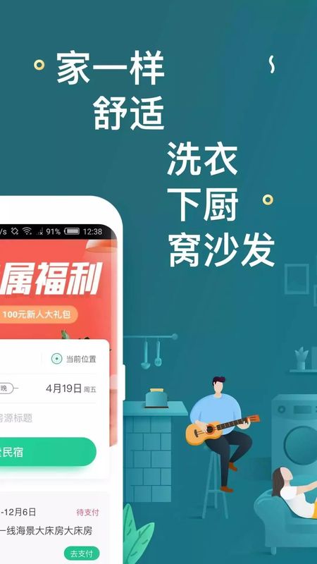 蚂蚁短租_图片2