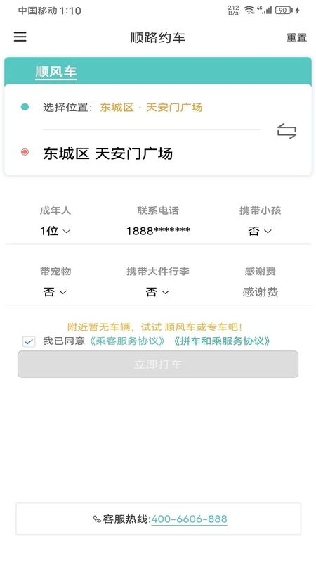顺路约车乘客端_图片4