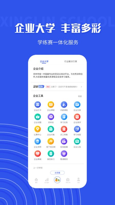 杏林学堂Pro_图片2