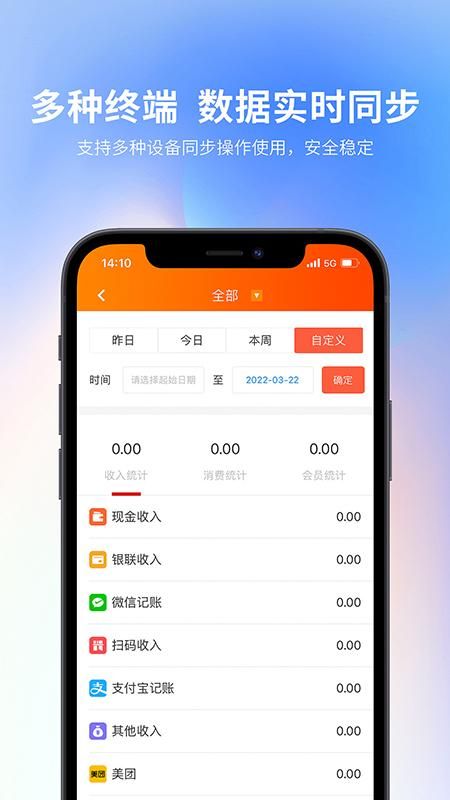 云上铺会员管理收银系统_图片1