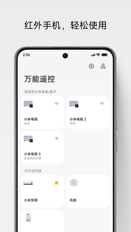 万能遥控_图片1