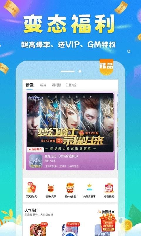 圈圈手游折扣平台_图片4