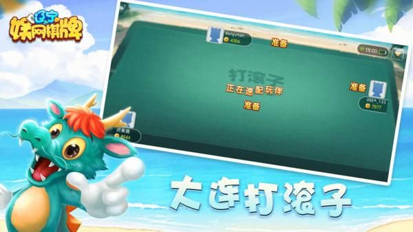娱网大连打滚子_图片2