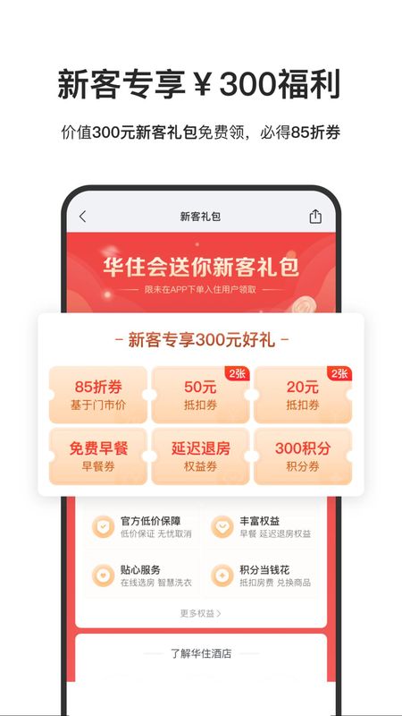 华住会_图片2