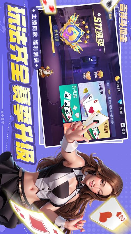 吉祥棋牌斗地主_图片2