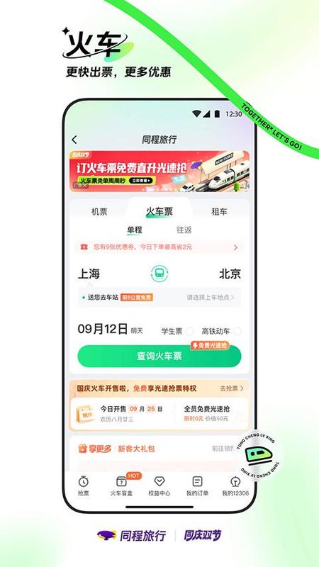 同程旅行_图片3