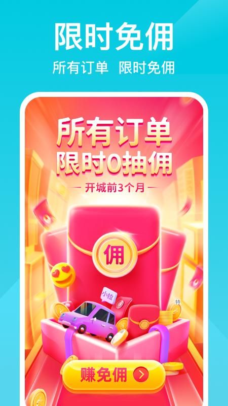 小拉出行司机版_图片1