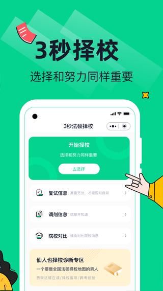 觉晓法硕_图片3