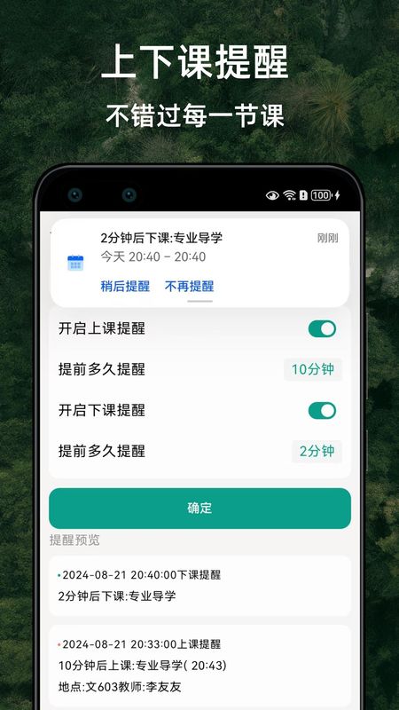 极简课程表_图片5