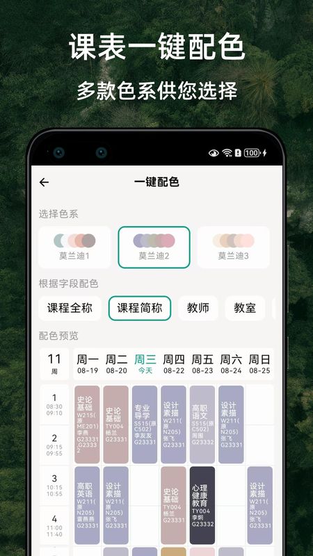 极简课程表_图片4