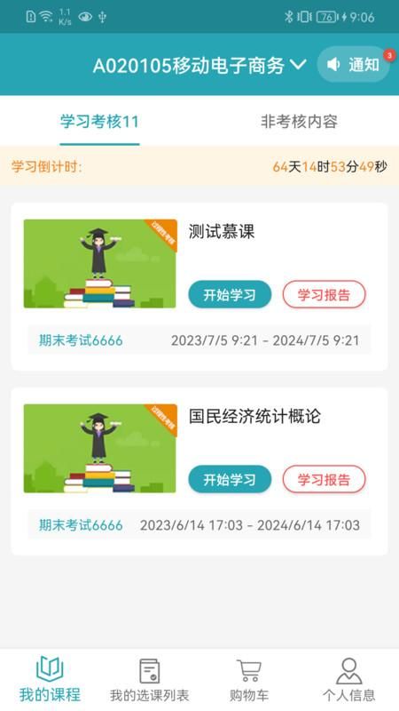 自考教育云课堂_图片1
