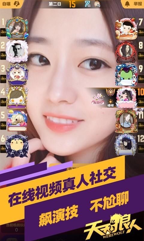 天天狼人_图片3