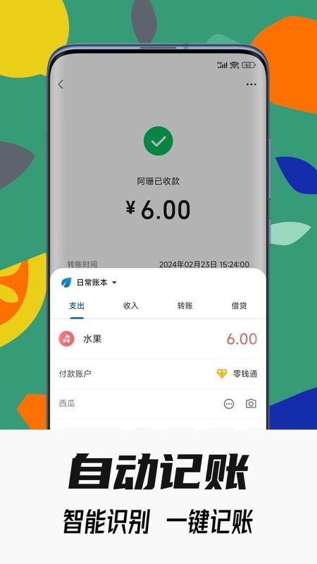 小星记账_图片2