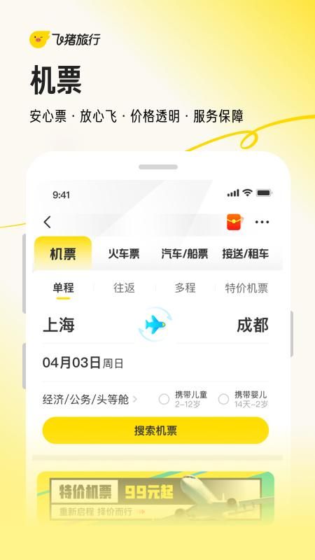 飞猪旅行_图片1