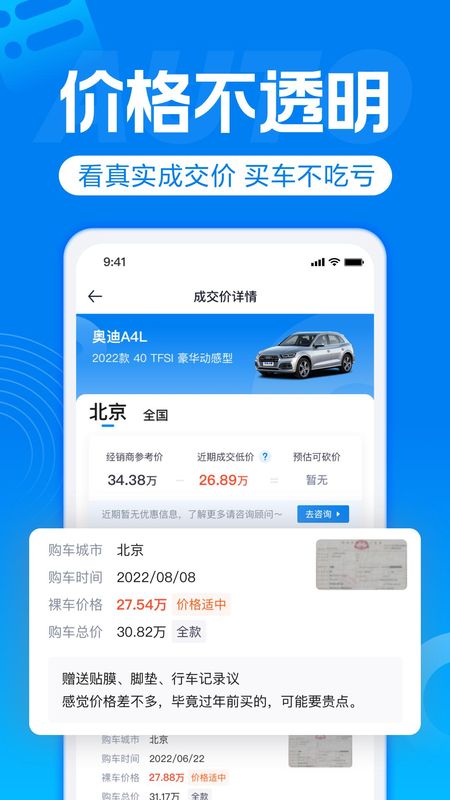 汽车报价_图片5