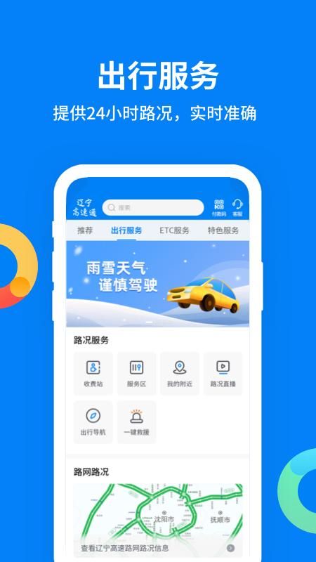 辽宁高速通_图片3