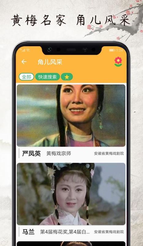 黄梅迷_图片2