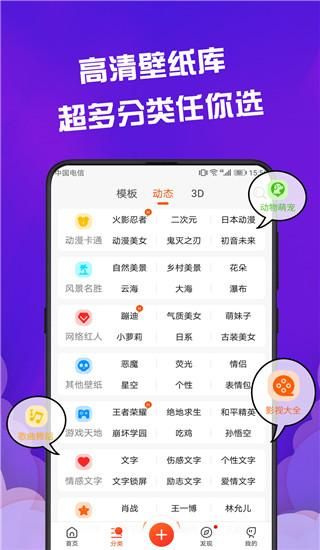 动态壁纸精灵_图片2
