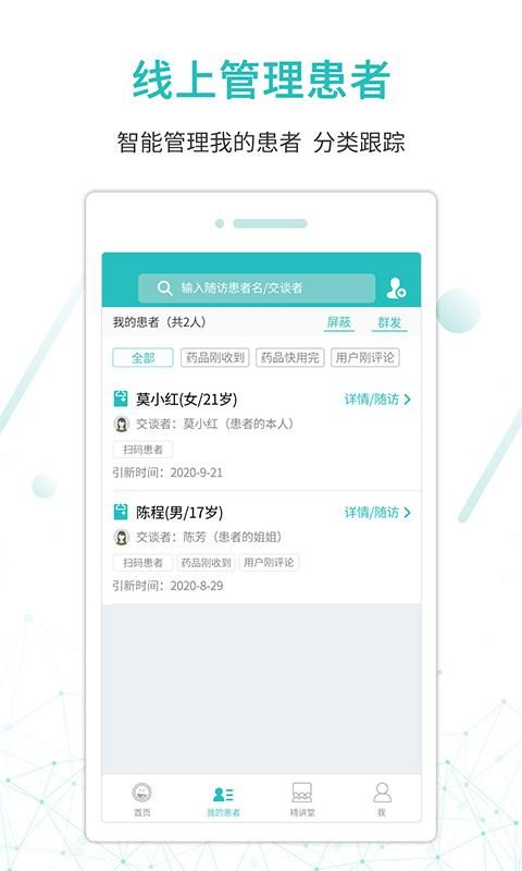 昭阳医生医生版_图片4