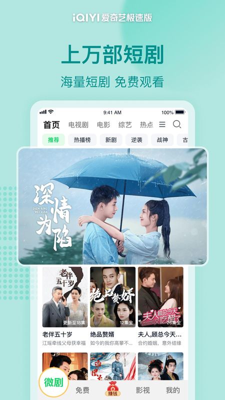 爱奇艺极速版_图片1