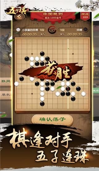 元游五子棋_图片3