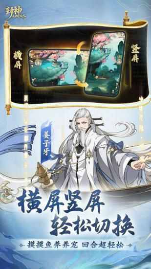 封神幻想世界_图片9