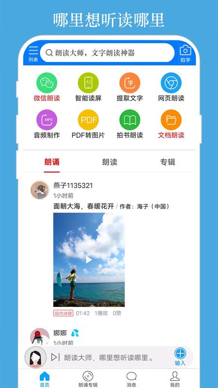 朗读大师_图片1