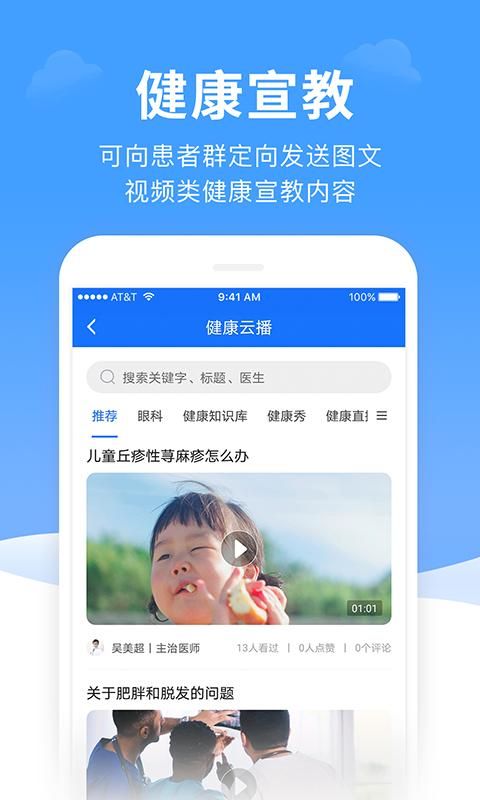 全一e诊医生端_图片4