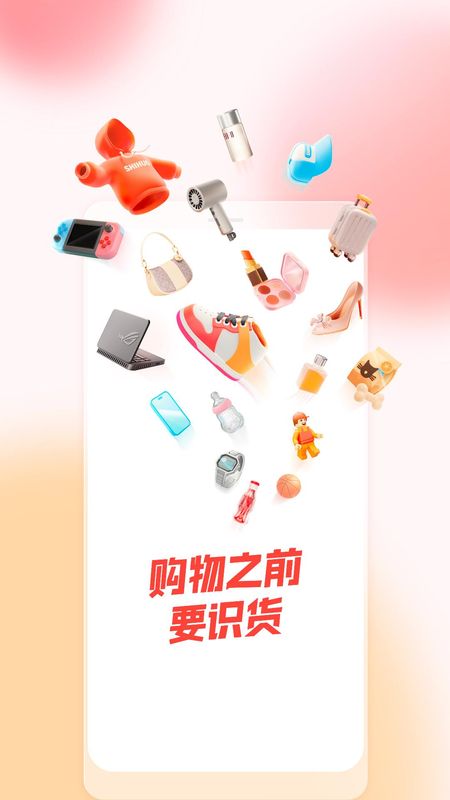 识货_图片1