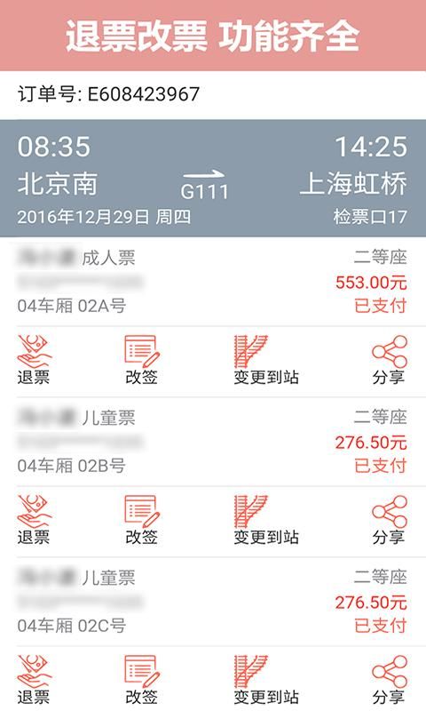掌上火车票_图片4