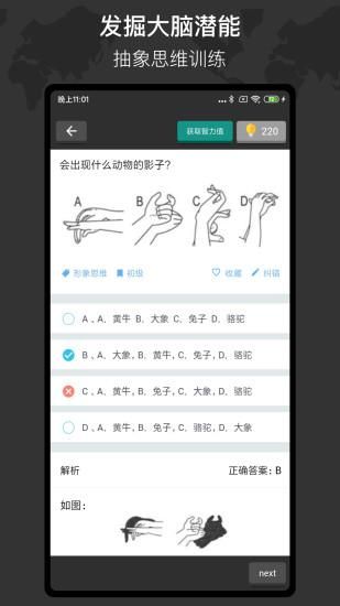 多练思维训练_图片1