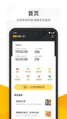 美团管家_图片1