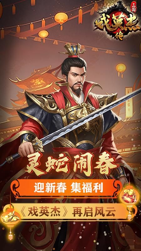 三国戏英杰传_图片1
