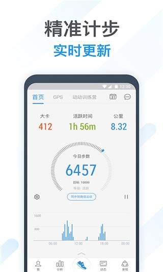 动动计步器_图片1
